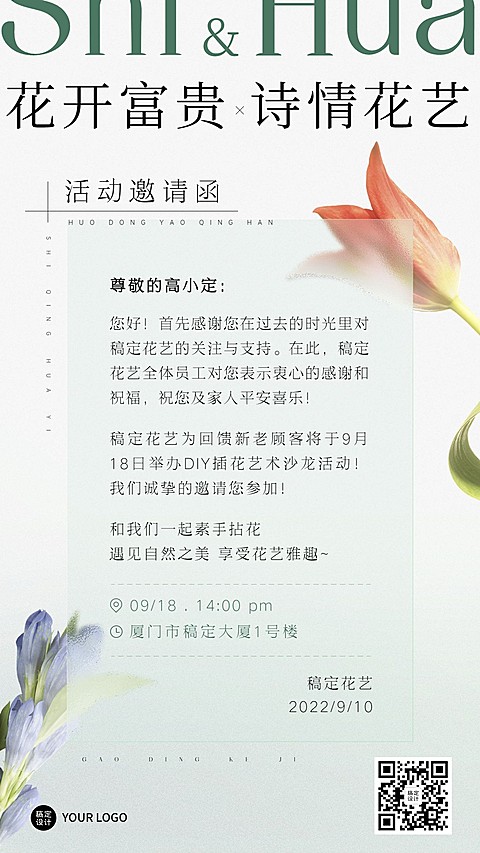企业客户回馈活动邀请函手机海报