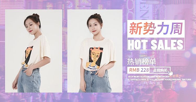 新势力周/女装海报