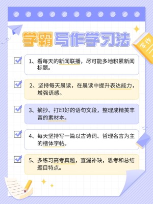 教育行业通用学习攻略指南简约可爱小红书配图