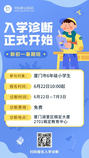 教育培训入学诊断招生海报预览效果