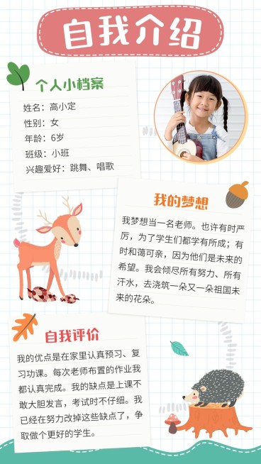 儿童简历自我介绍手帐风海报预览效果
