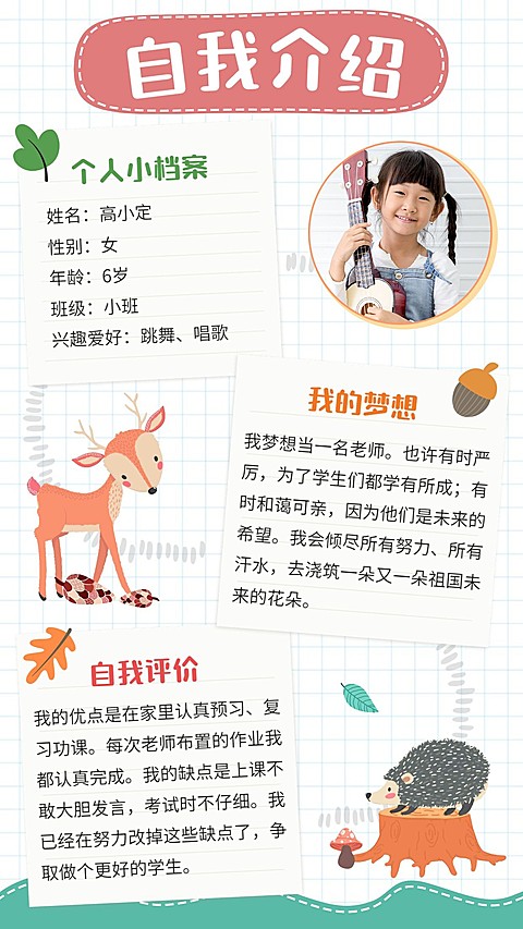 儿童简历自我介绍手帐风海报