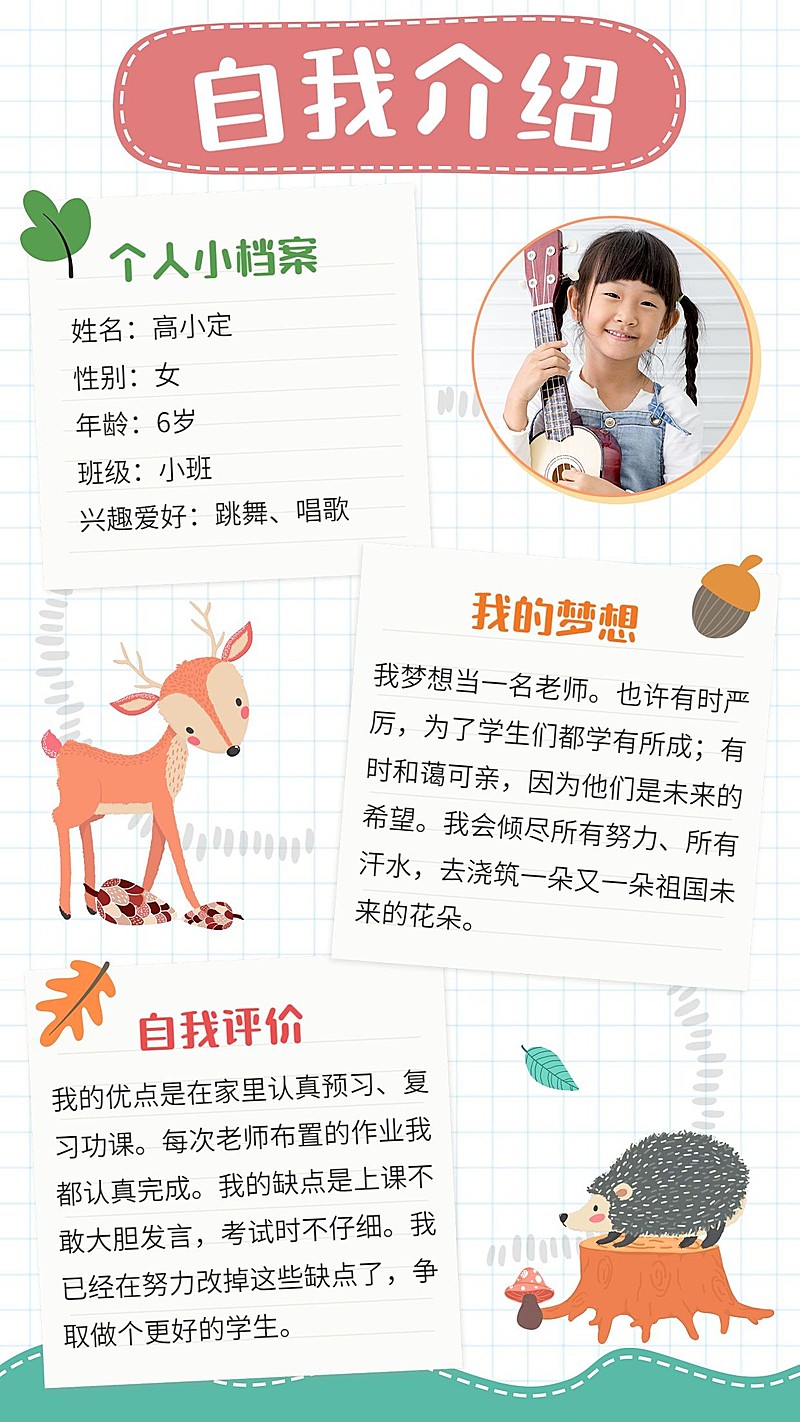 儿童简历自我介绍手帐风海报