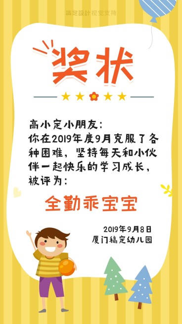 幼儿园全勤乖宝宝奖状预览效果