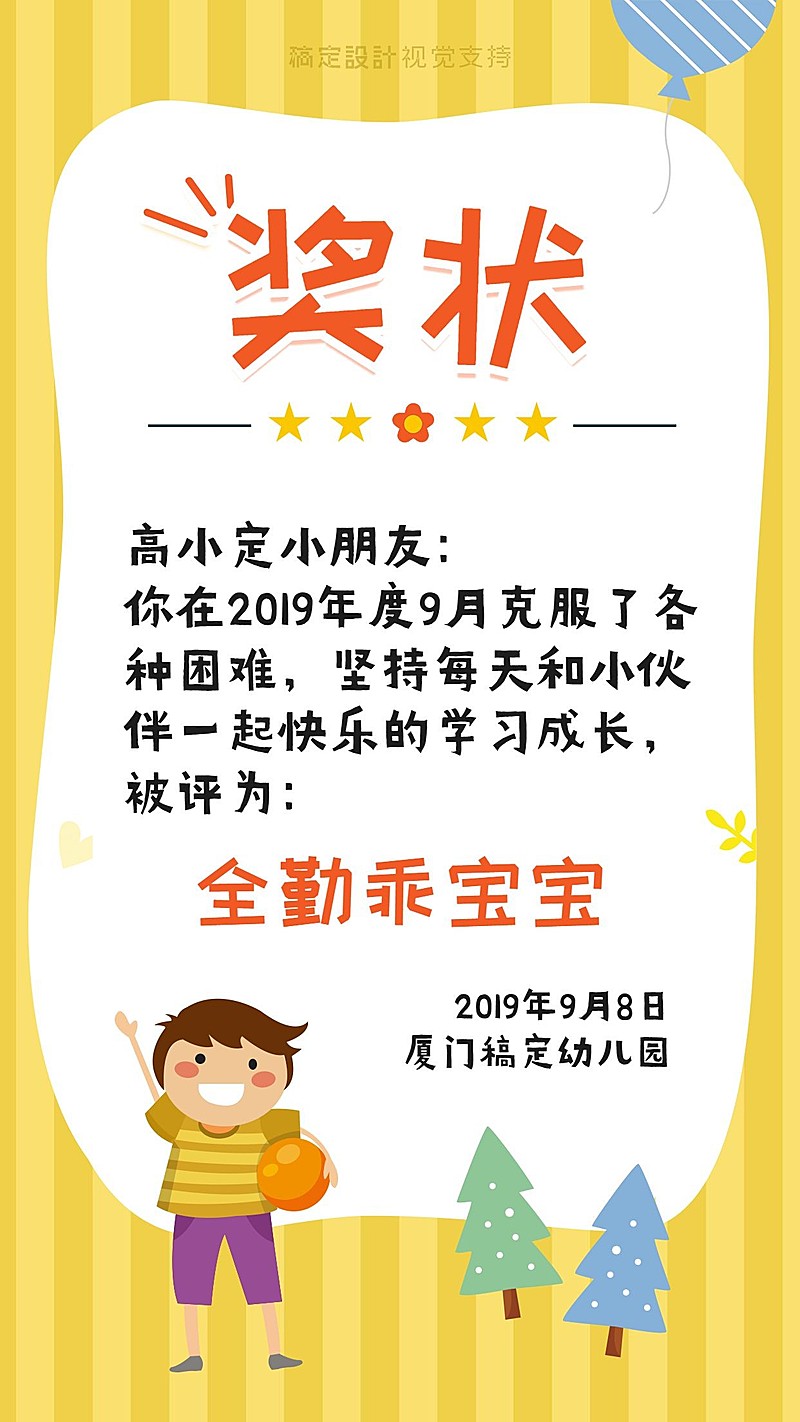 幼儿园全勤乖宝宝奖状