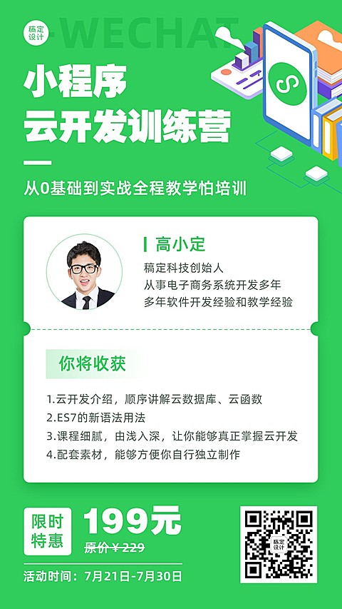 互联网微信小程序培训直播课程海报