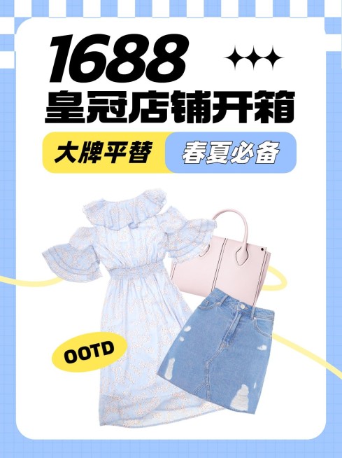 服饰箱包1688店铺测评推荐清新抠图类小红书封面预览效果