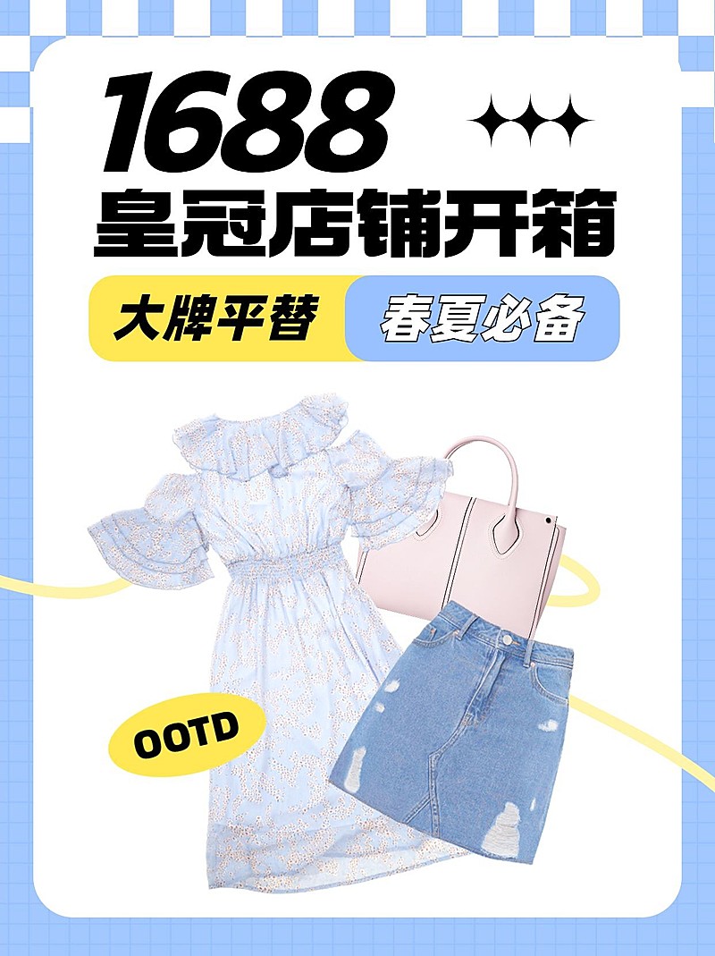 服饰箱包1688店铺测评推荐清新抠图类小红书封面