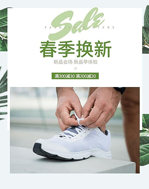 春季换新/男鞋海报