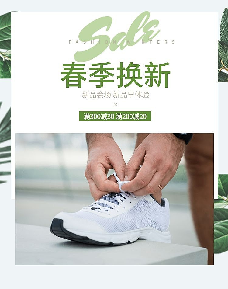 春季换新/男鞋海报