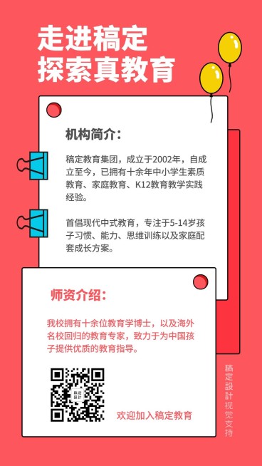 教育师资介绍粉色简约海报预览效果