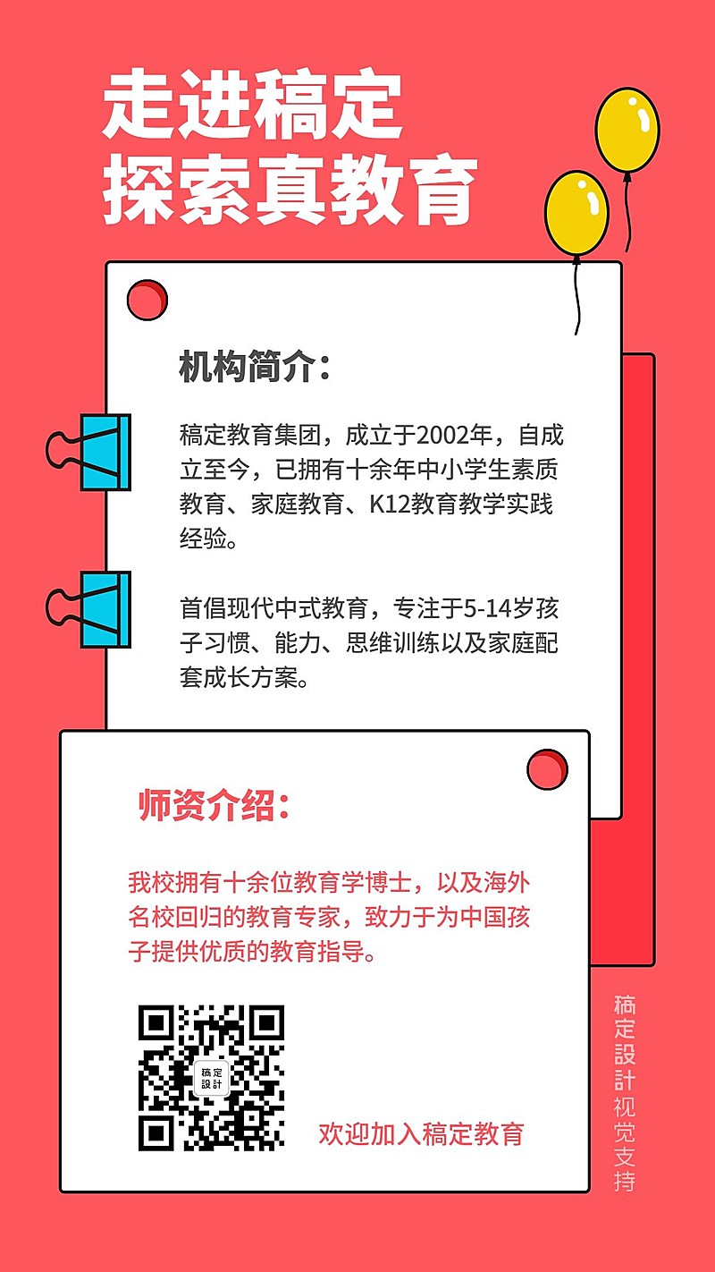 教育师资介绍粉色简约海报