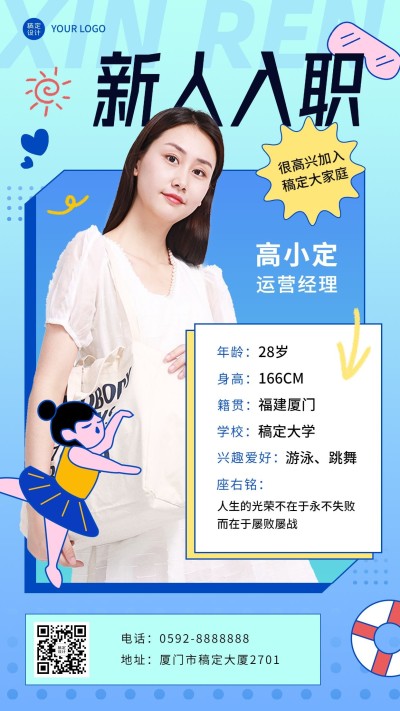 企业商务新人入职自我介绍插画手机海报