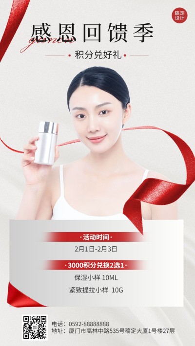 美容美妆积分兑换促销活动手机海报