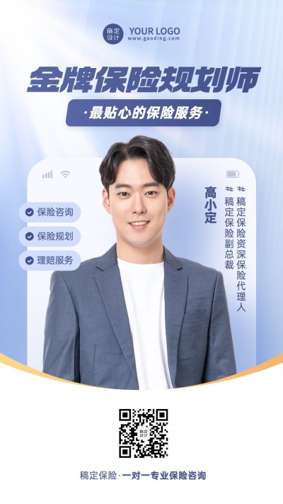 金融保险个人形象宣传社交名片商务风手机海报
