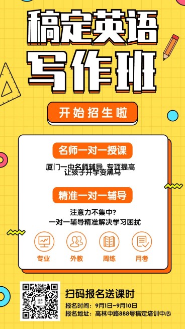 暑期/开学英语补习课程手机海报预览效果