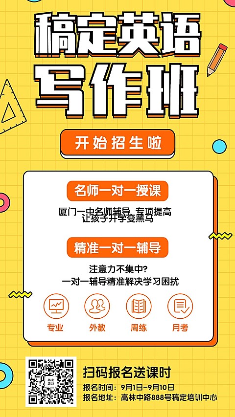 暑期/开学英语补习课程手机海报