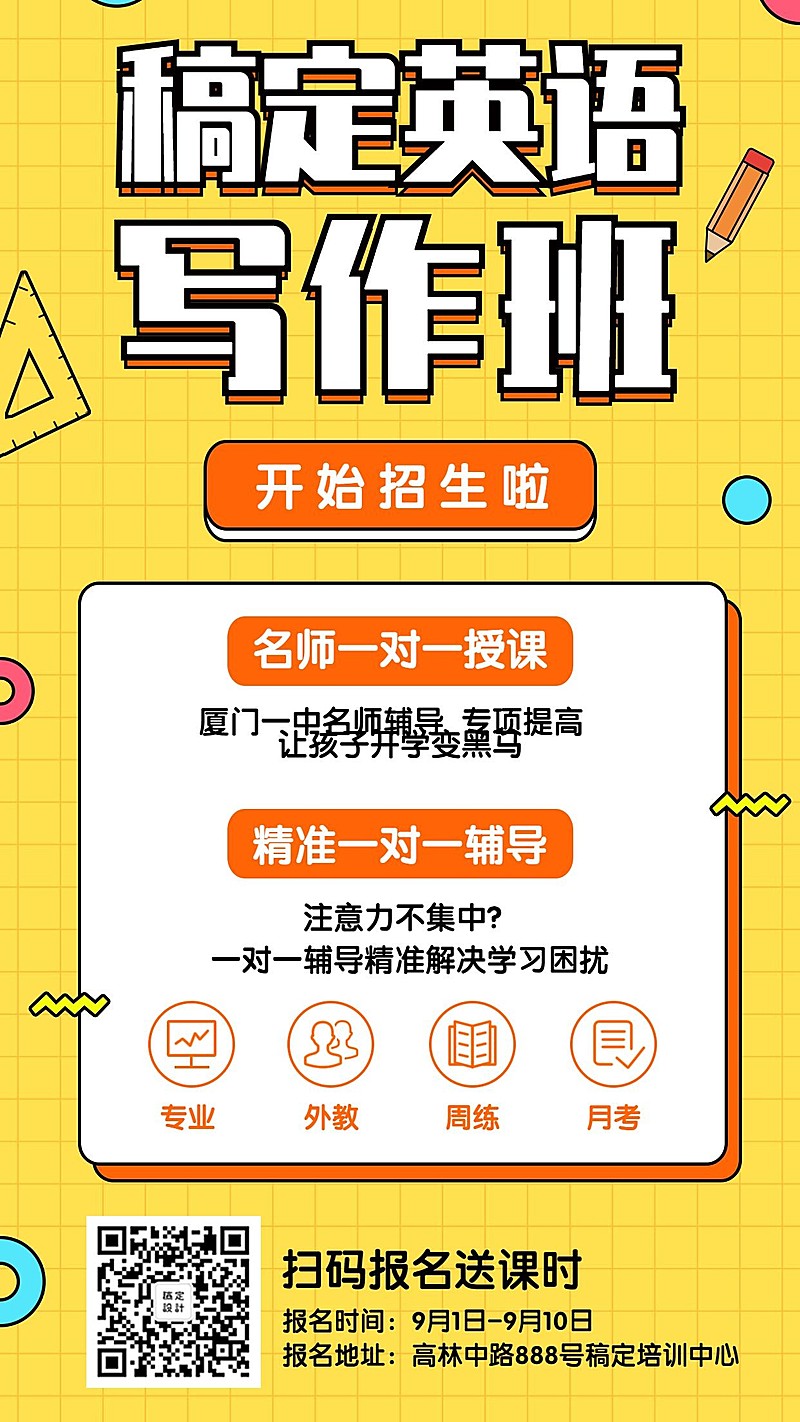 暑期/开学英语补习课程手机海报