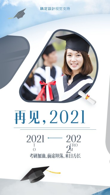 2021最后一天再见2021预览效果