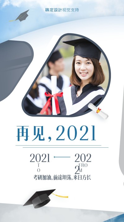 2021最后一天再见2021