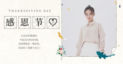 感恩节/女装海报