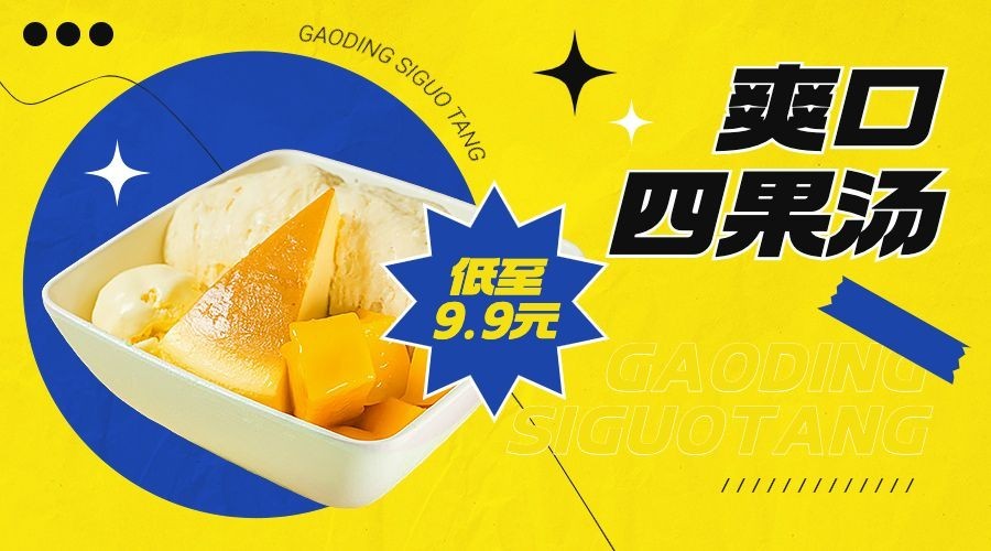 餐饮小吃快餐产品营销广告banner预览效果