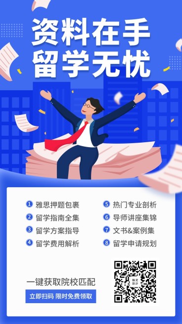 留学资料手机海报预览效果
