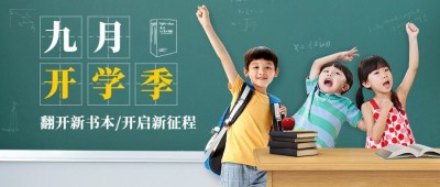 开学季可爱教室萌娃祝福公众号首图