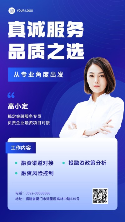 金融融资经理个人形象宣传社交名片手机海报