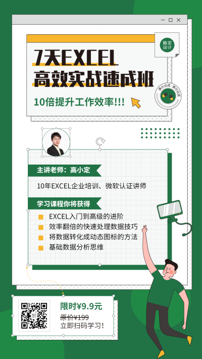 职业培训办公效率技能课程宣传海报