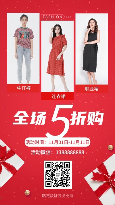 服饰全场5折促销营销海报