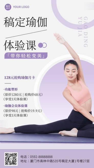 成人瑜伽班体验课招生简约清新手机海报预览效果