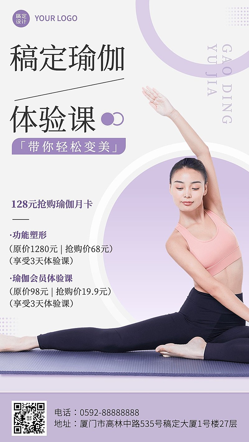 成人瑜伽班体验课招生简约清新手机海报