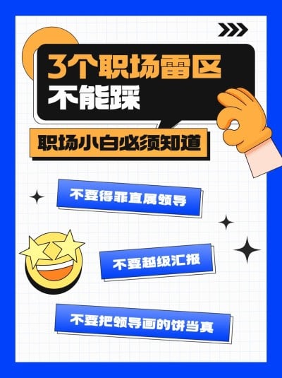 职场技能科普小红书封面配图