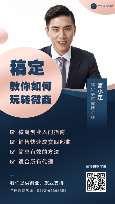 微商代理客户引流培训