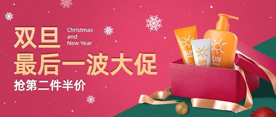 双旦圣诞节活动促销合成公众号首图预览效果
