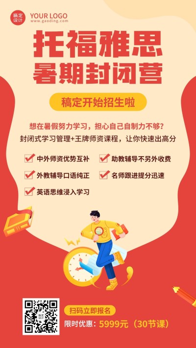 学历提升雅思托福暑假招生手机海报