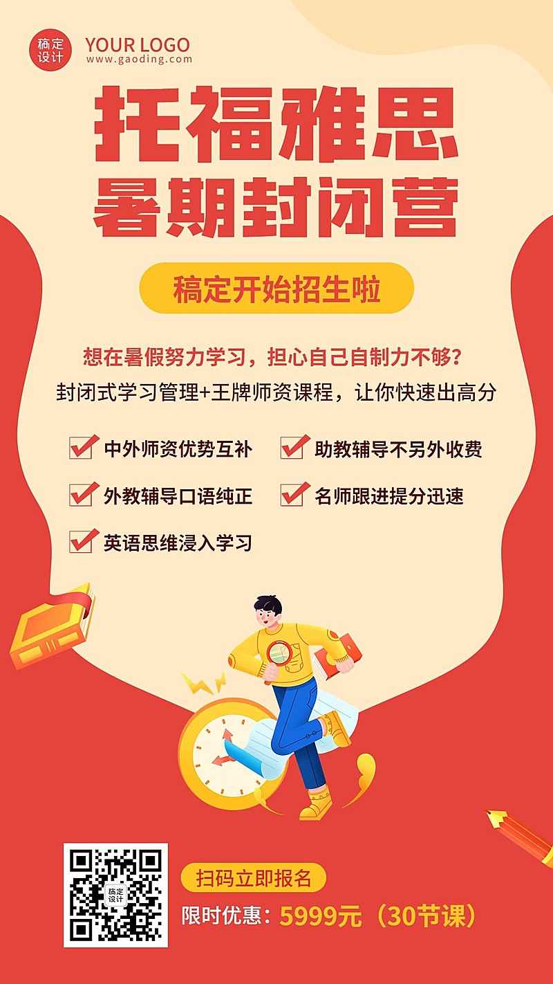 学历提升雅思托福暑假招生手机海报
