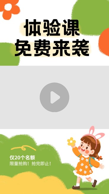 春季招生早幼教体验课招生宣传竖版视频边框预览效果