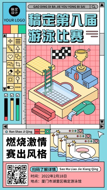 游泳比赛运动宣传海报预览效果