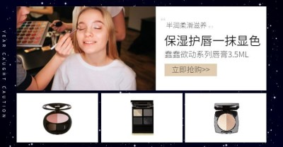时尚风/化妆品海报