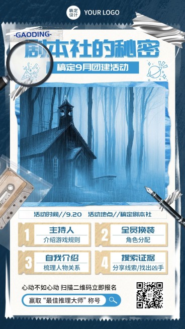 员工关怀团建通知企业商务海报排版预览效果