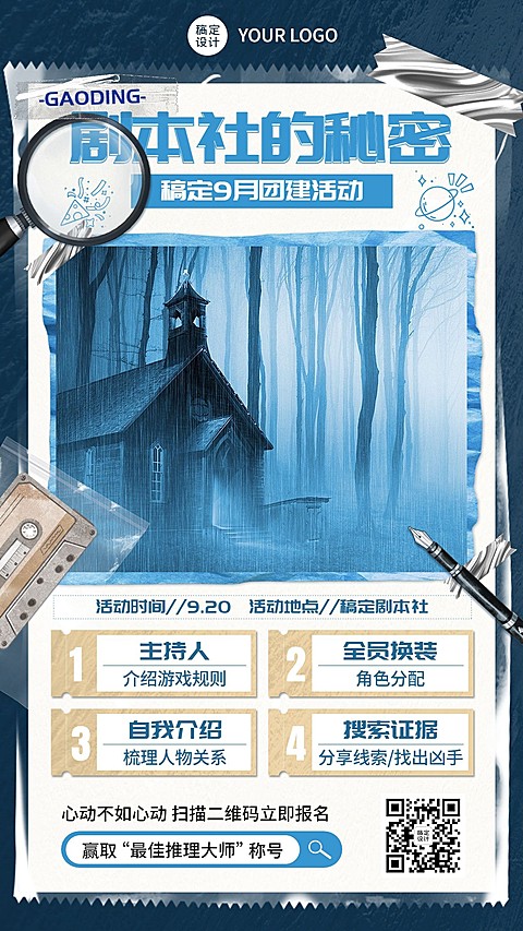 员工关怀团建通知企业商务海报排版