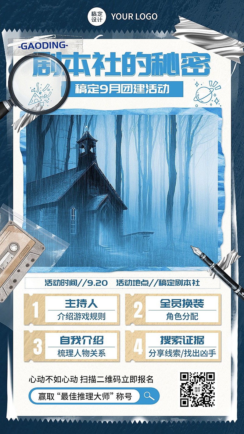 员工关怀团建通知企业商务海报排版