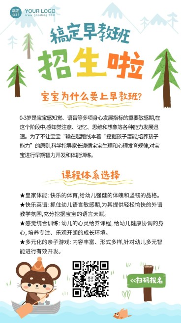 早幼教早教班招生介绍海报预览效果