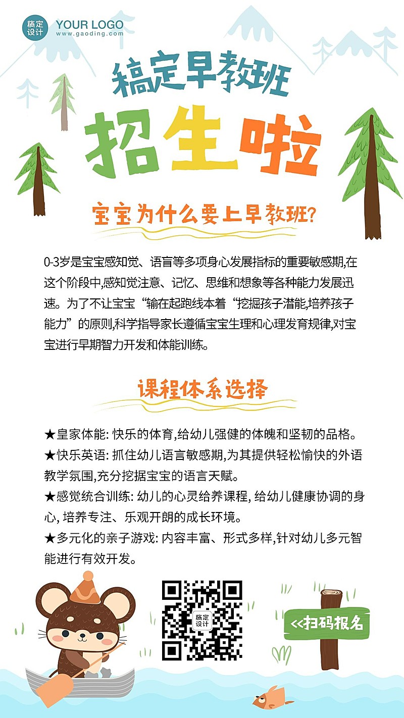 早幼教早教班招生介绍海报