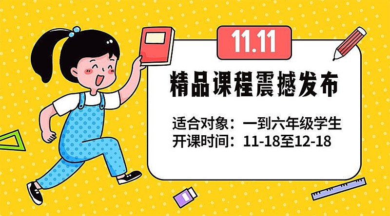 精品课程补习培训教育横版海报