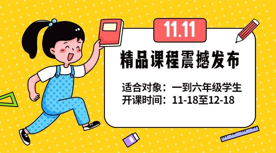 精品课程补习培训教育横版海报预览效果