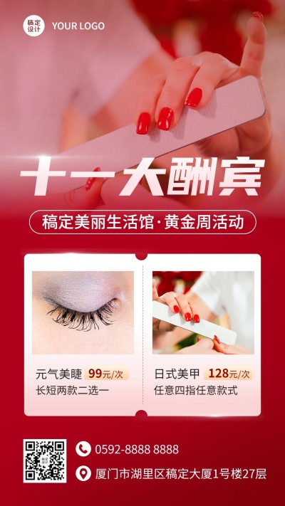 十一国庆节美业美甲美睫服务营销优惠活动手机海报