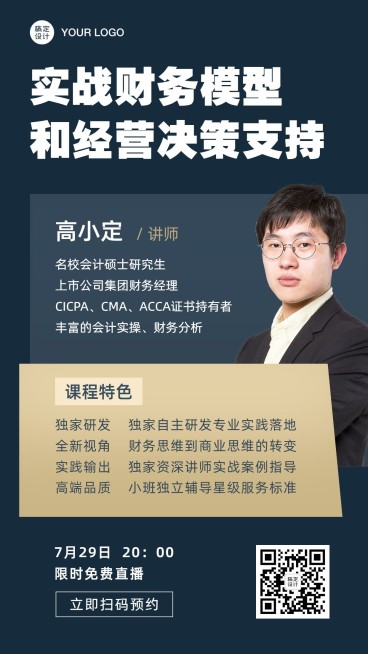 金融理财课程简约商务直播海报预览效果
